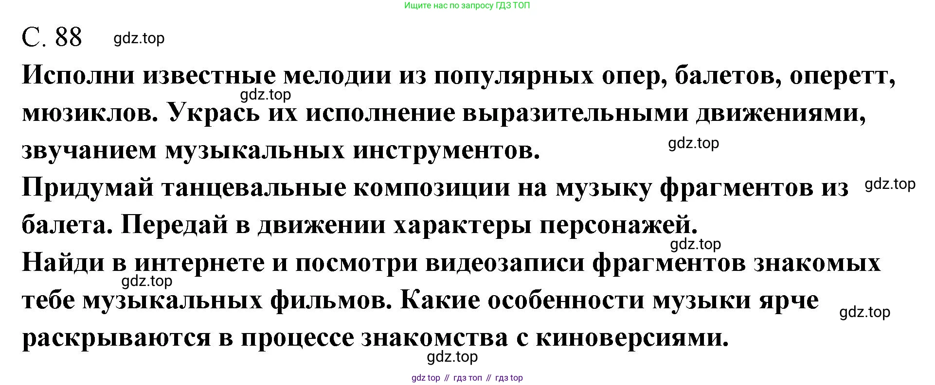 Музыка, 4 класс Учебник, авторы: Критская Елена Дмитриевна, Сергеева Галина Петровна, Шмагина Татьяна Сергеевна, издательство Просвещение, Москва, 2023, белого цвета, страница 88, Решение