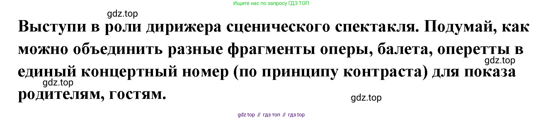 Музыка, 4 класс Учебник, авторы: Критская Елена Дмитриевна, Сергеева Галина Петровна, Шмагина Татьяна Сергеевна, издательство Просвещение, Москва, 2023, белого цвета, страница 88, Решение (продолжение 2)