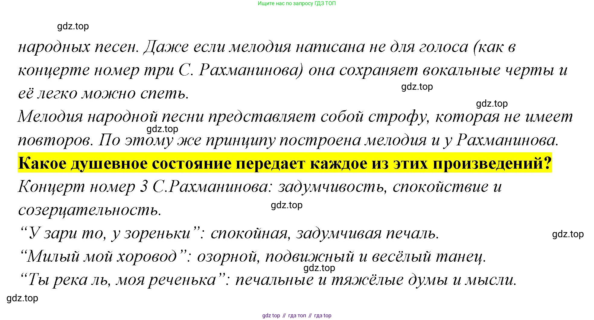 Музыка, 4 класс Учебник, авторы: Критская Елена Дмитриевна, Сергеева Галина Петровна, Шмагина Татьяна Сергеевна, издательство Просвещение, Москва, 2023, белого цвета, страница 9, Решение (продолжение 2)