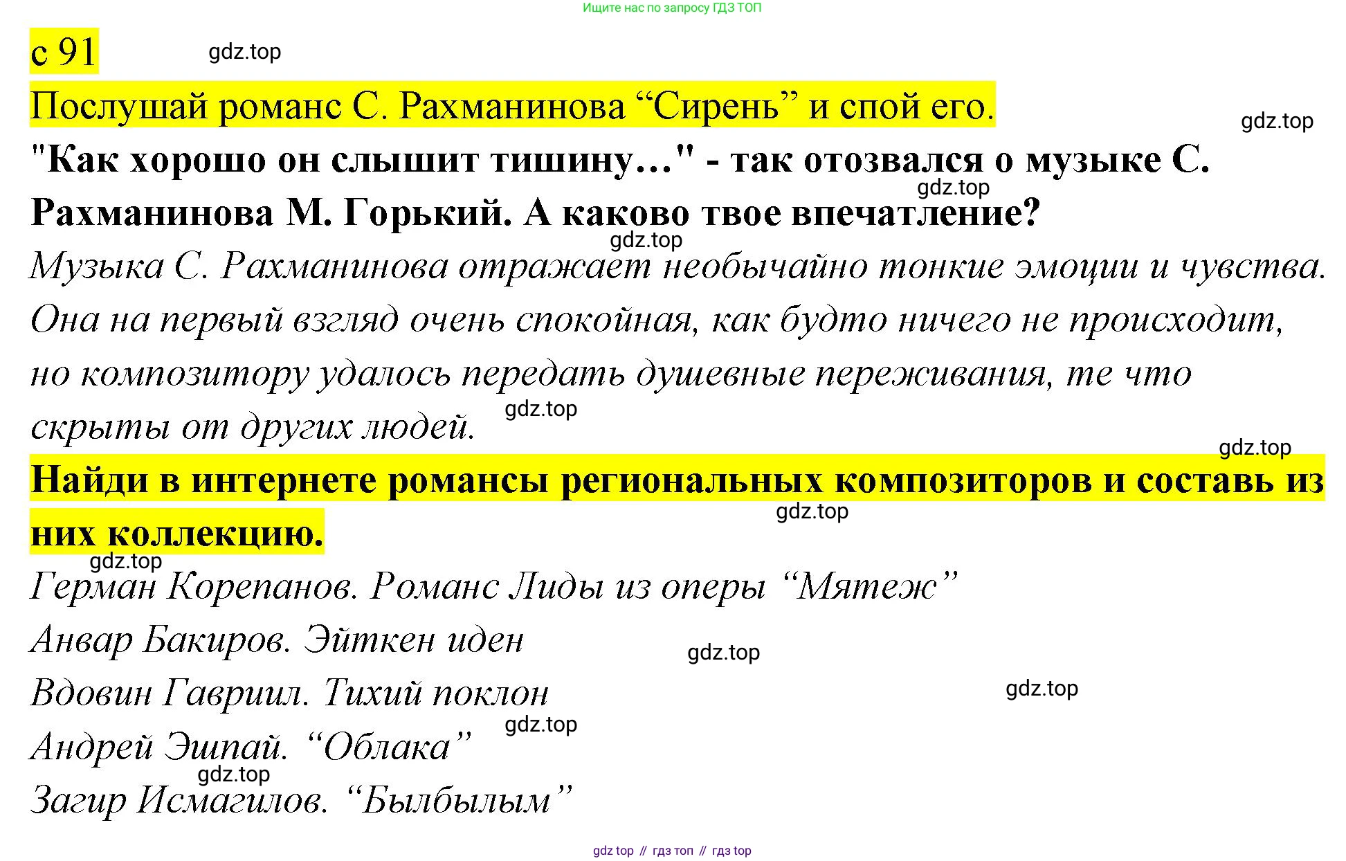 Музыка, 4 класс Учебник, авторы: Критская Елена Дмитриевна, Сергеева Галина Петровна, Шмагина Татьяна Сергеевна, издательство Просвещение, Москва, 2023, белого цвета, страница 91, Решение