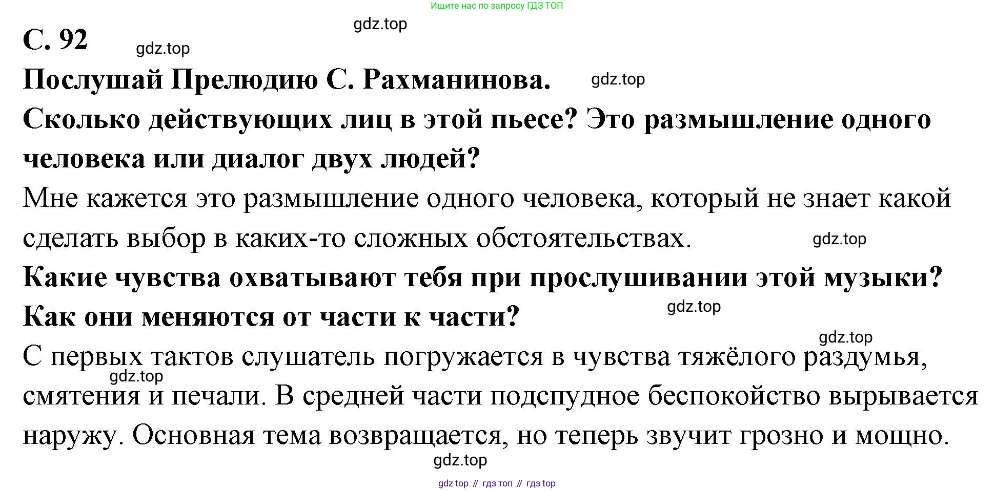Музыка, 4 класс Учебник, авторы: Критская Елена Дмитриевна, Сергеева Галина Петровна, Шмагина Татьяна Сергеевна, издательство Просвещение, Москва, 2023, белого цвета, страница 92, Решение