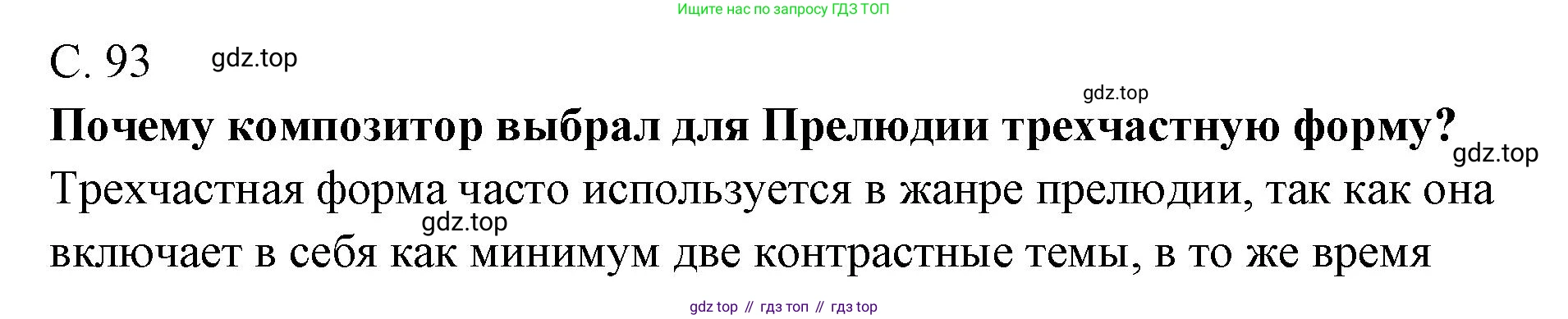 Музыка, 4 класс Учебник, авторы: Критская Елена Дмитриевна, Сергеева Галина Петровна, Шмагина Татьяна Сергеевна, издательство Просвещение, Москва, 2023, белого цвета, страница 93, Решение