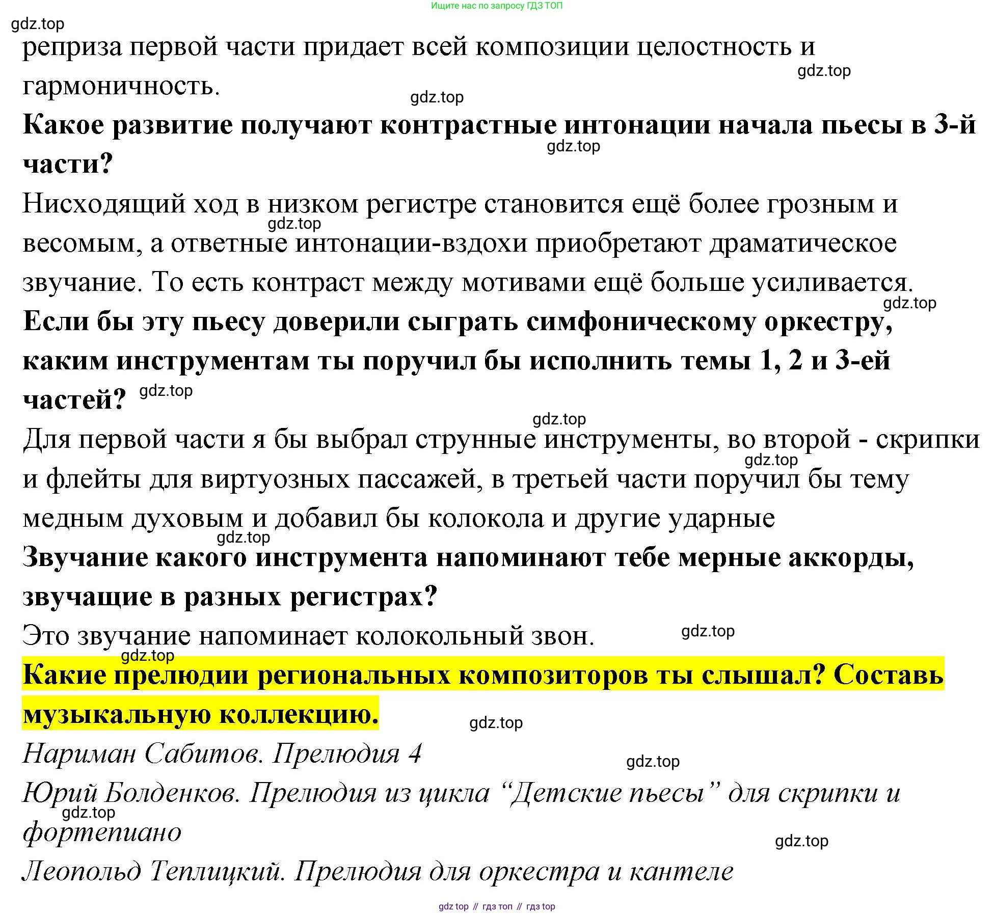 Музыка, 4 класс Учебник, авторы: Критская Елена Дмитриевна, Сергеева Галина Петровна, Шмагина Татьяна Сергеевна, издательство Просвещение, Москва, 2023, белого цвета, страница 93, Решение (продолжение 2)