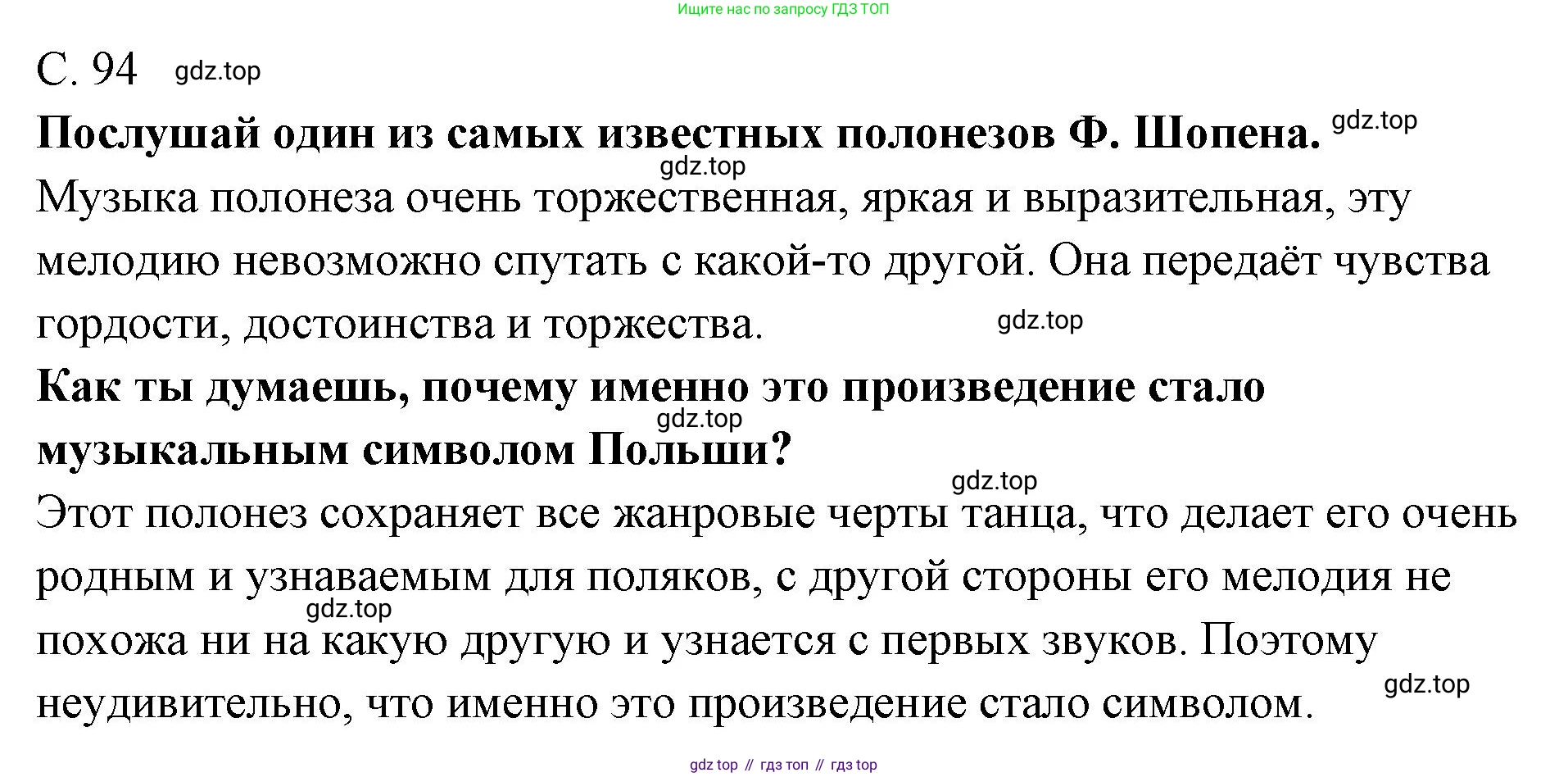 Музыка, 4 класс Учебник, авторы: Критская Елена Дмитриевна, Сергеева Галина Петровна, Шмагина Татьяна Сергеевна, издательство Просвещение, Москва, 2023, белого цвета, страница 94, Решение