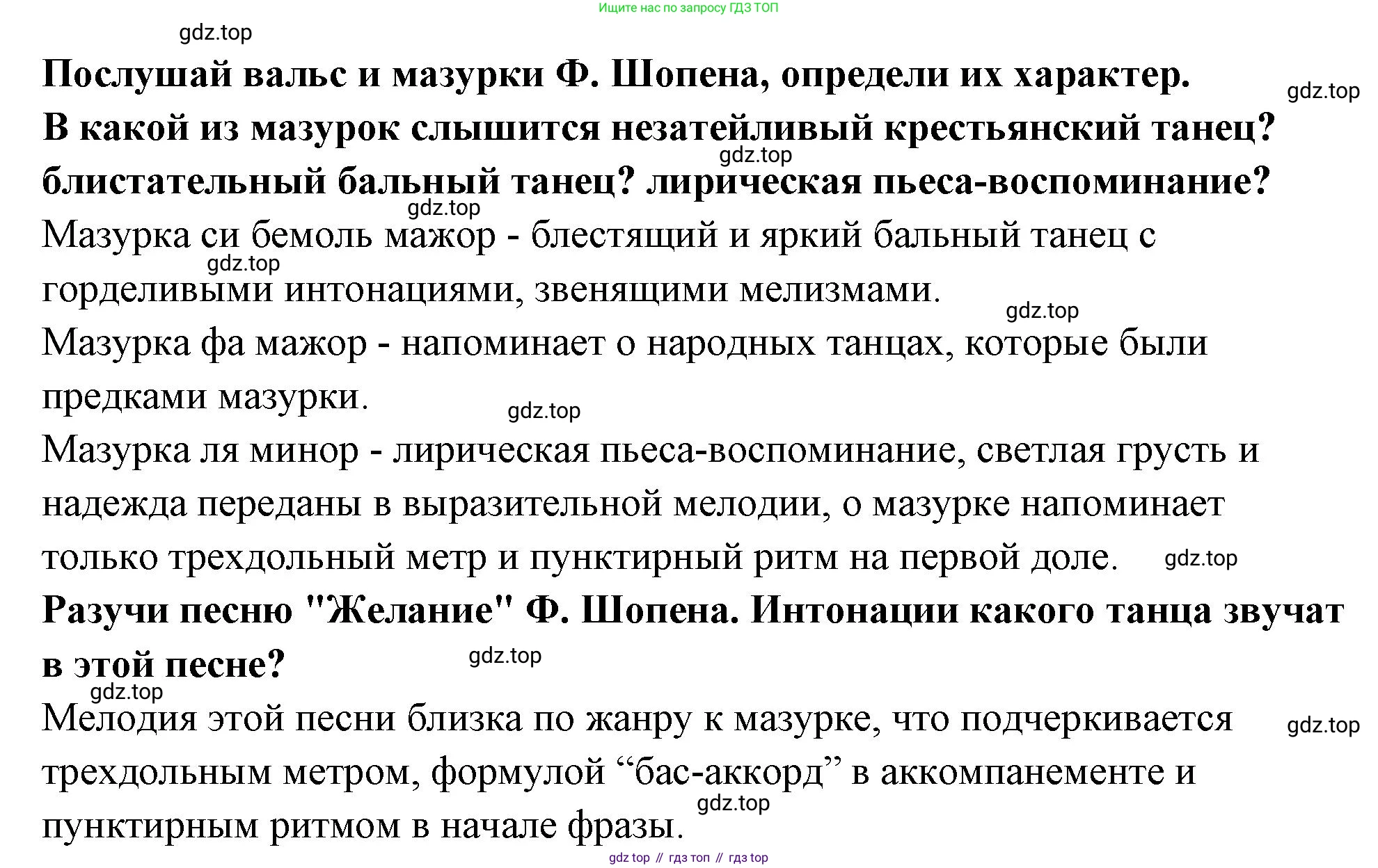 Музыка, 4 класс Учебник, авторы: Критская Елена Дмитриевна, Сергеева Галина Петровна, Шмагина Татьяна Сергеевна, издательство Просвещение, Москва, 2023, белого цвета, страница 95, Решение
