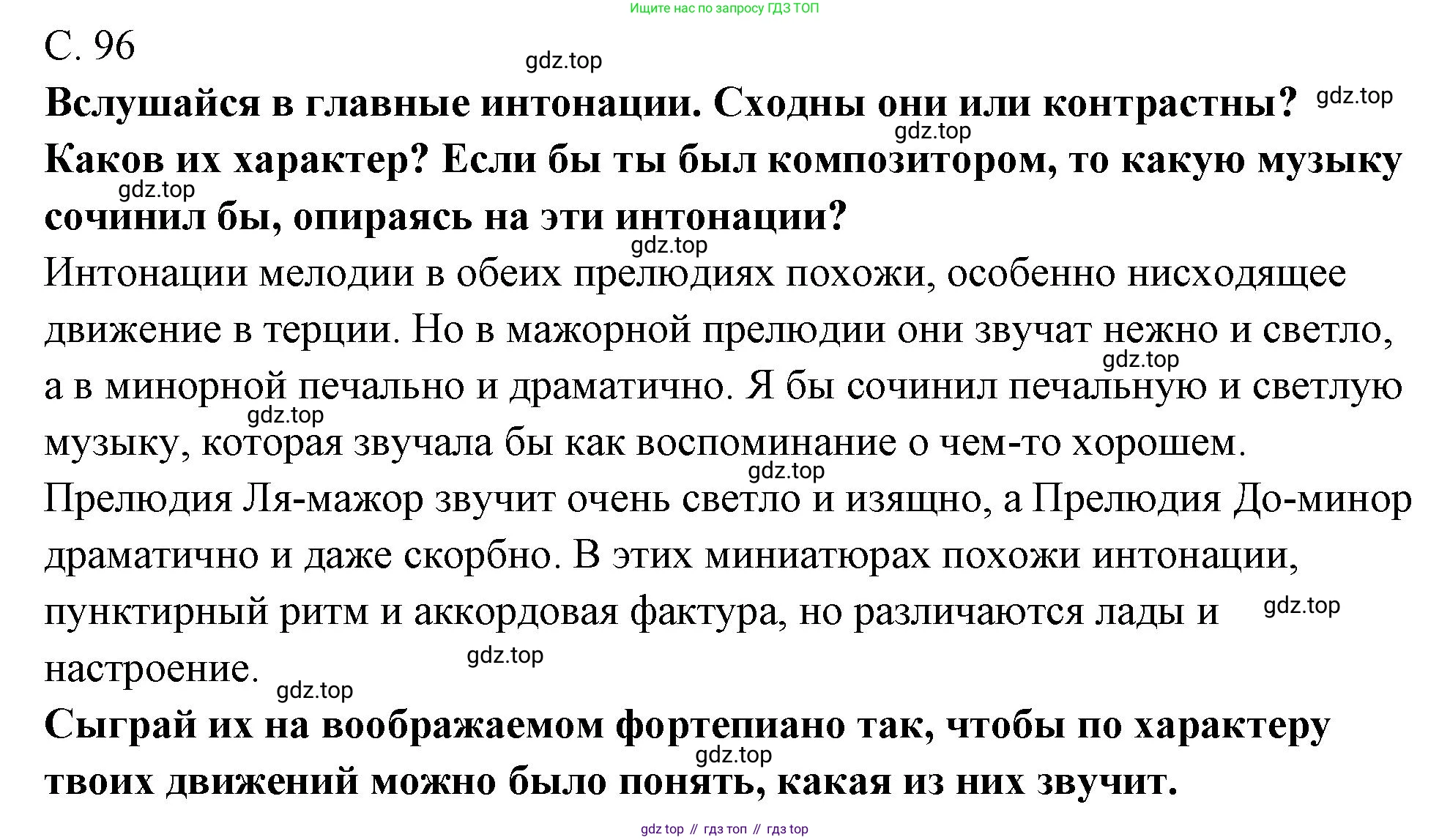 Музыка, 4 класс Учебник, авторы: Критская Елена Дмитриевна, Сергеева Галина Петровна, Шмагина Татьяна Сергеевна, издательство Просвещение, Москва, 2023, белого цвета, страница 96, Решение
