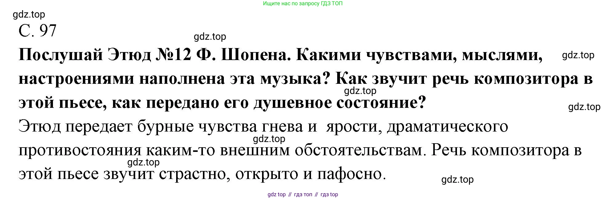 Музыка, 4 класс Учебник, авторы: Критская Елена Дмитриевна, Сергеева Галина Петровна, Шмагина Татьяна Сергеевна, издательство Просвещение, Москва, 2023, белого цвета, страница 97, Решение