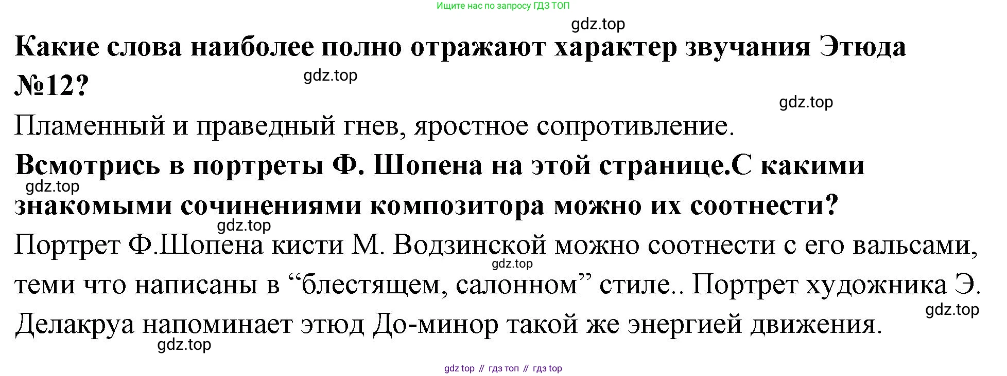 Музыка, 4 класс Учебник, авторы: Критская Елена Дмитриевна, Сергеева Галина Петровна, Шмагина Татьяна Сергеевна, издательство Просвещение, Москва, 2023, белого цвета, страница 97, Решение (продолжение 2)