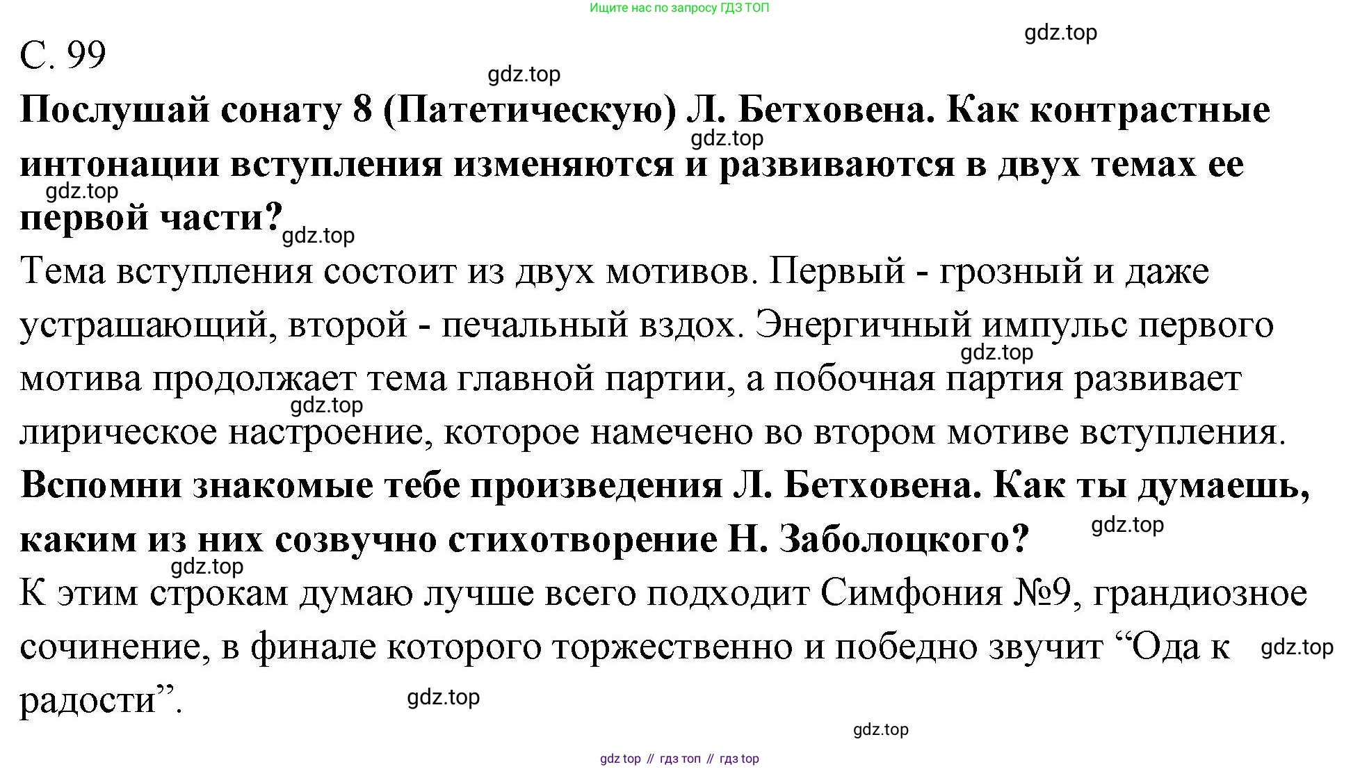 Музыка, 4 класс Учебник, авторы: Критская Елена Дмитриевна, Сергеева Галина Петровна, Шмагина Татьяна Сергеевна, издательство Просвещение, Москва, 2023, белого цвета, страница 99, Решение