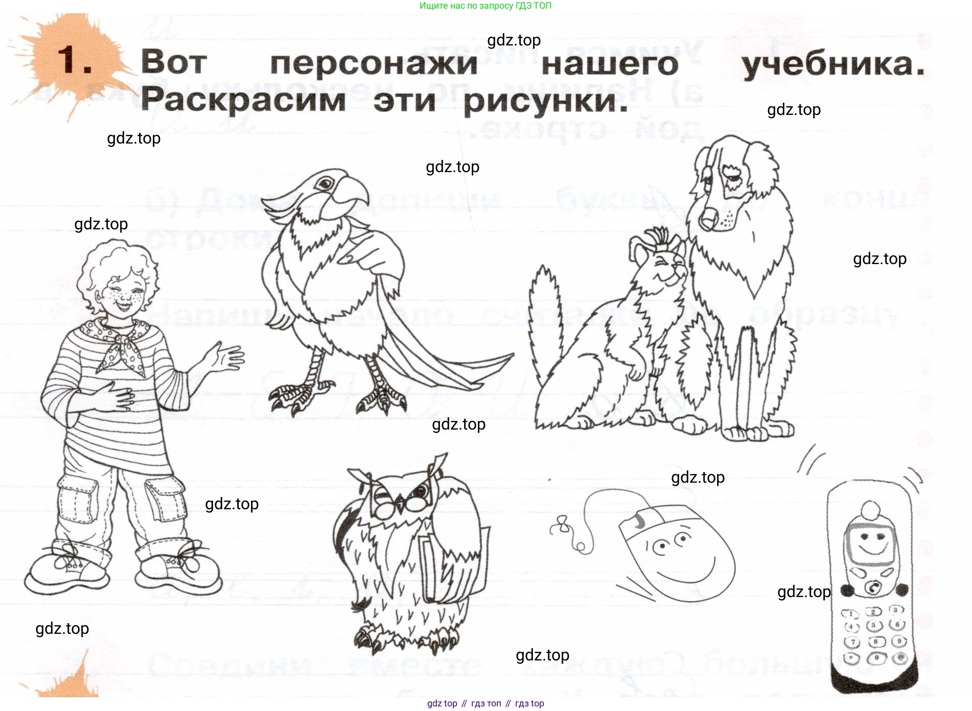 ГДЗ Немецкий язык (Deutsch), 2 класс рабочая тетрадь (arbeitsbuch), авторы: Бим Инесса Львовна (Bim I), Рыжова Лариса Ивановна (Ryschowa L), издательство Просвещение, Москва, 2023, бежевого цвета, Часть 1, страница 3, номер 1, Условие