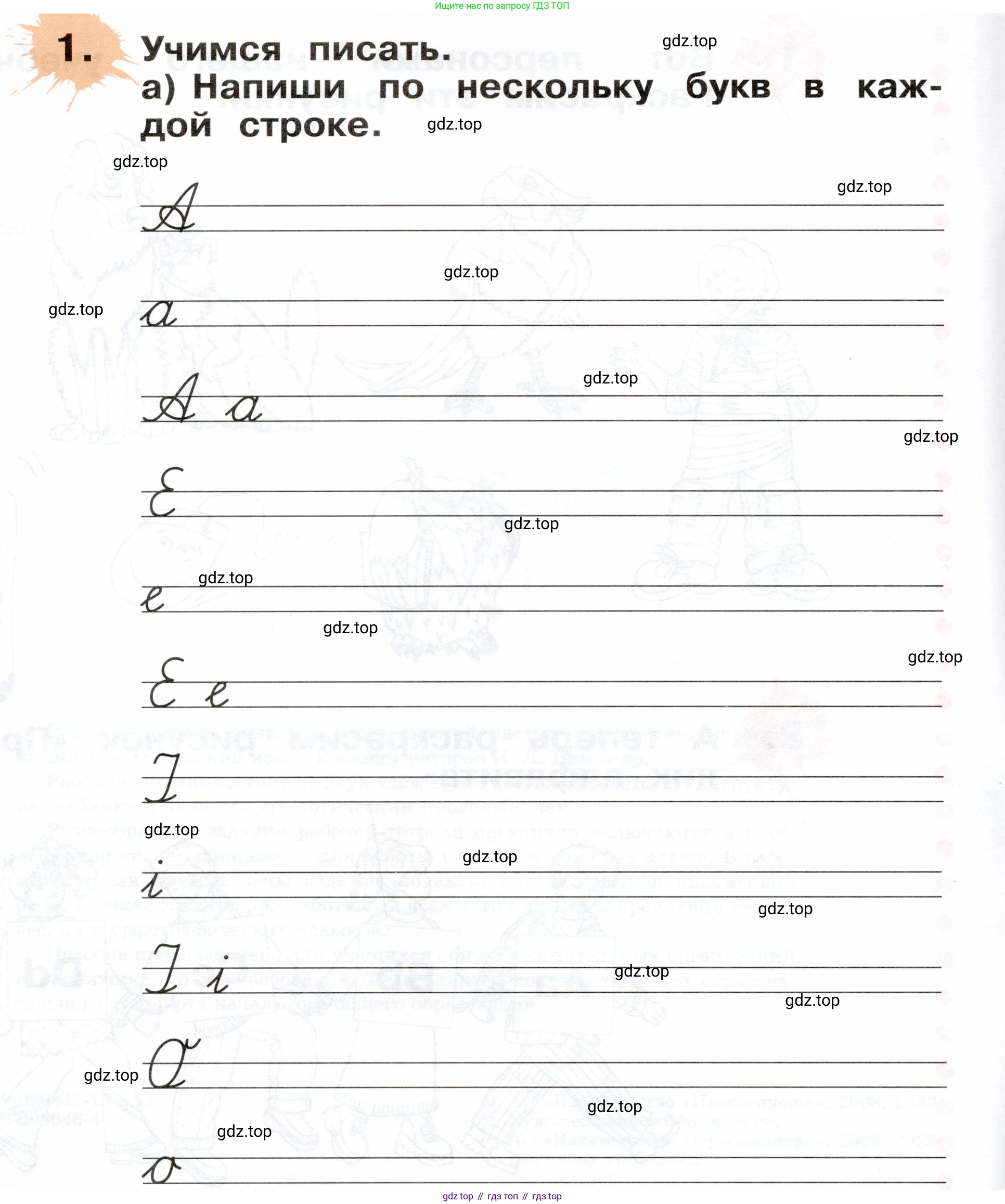 ГДЗ Немецкий язык (Deutsch), 2 класс рабочая тетрадь (arbeitsbuch), авторы: Бим Инесса Львовна (Bim I), Рыжова Лариса Ивановна (Ryschowa L), издательство Просвещение, Москва, 2023, бежевого цвета, Часть 1, страница 4, номер 1, Условие
