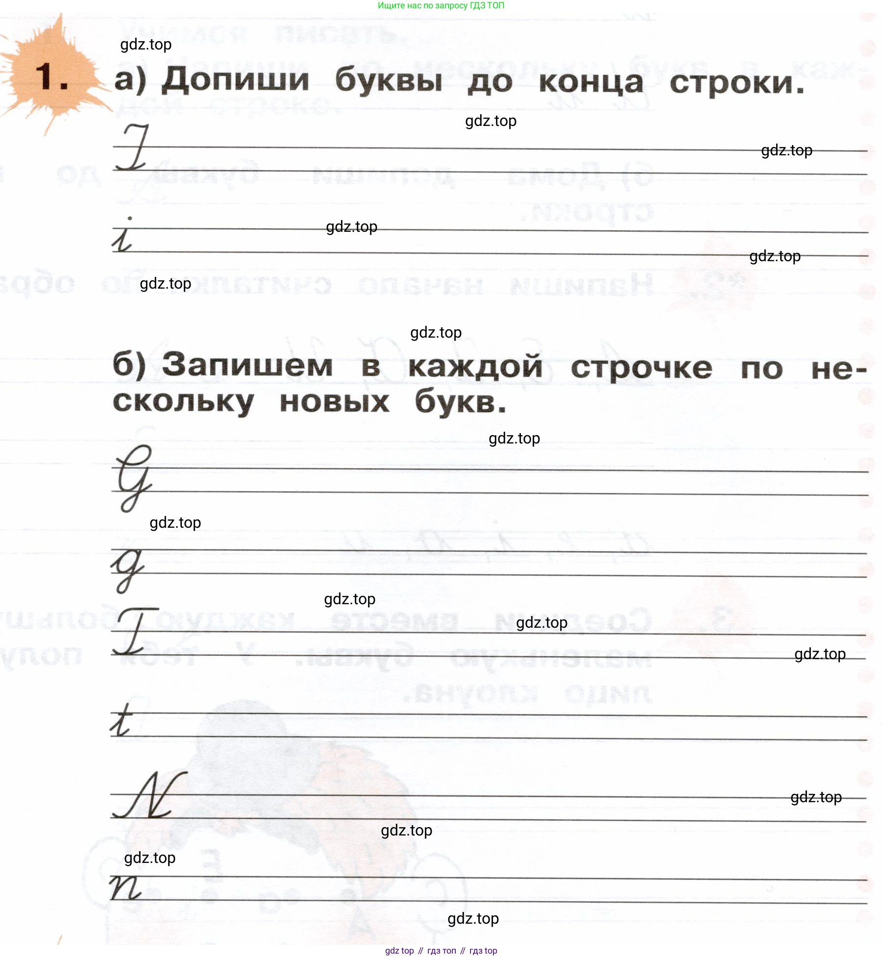 ГДЗ Немецкий язык (Deutsch), 2 класс рабочая тетрадь (arbeitsbuch), авторы: Бим Инесса Львовна (Bim I), Рыжова Лариса Ивановна (Ryschowa L), издательство Просвещение, Москва, 2023, бежевого цвета, Часть 1, страница 6, номер 1, Условие