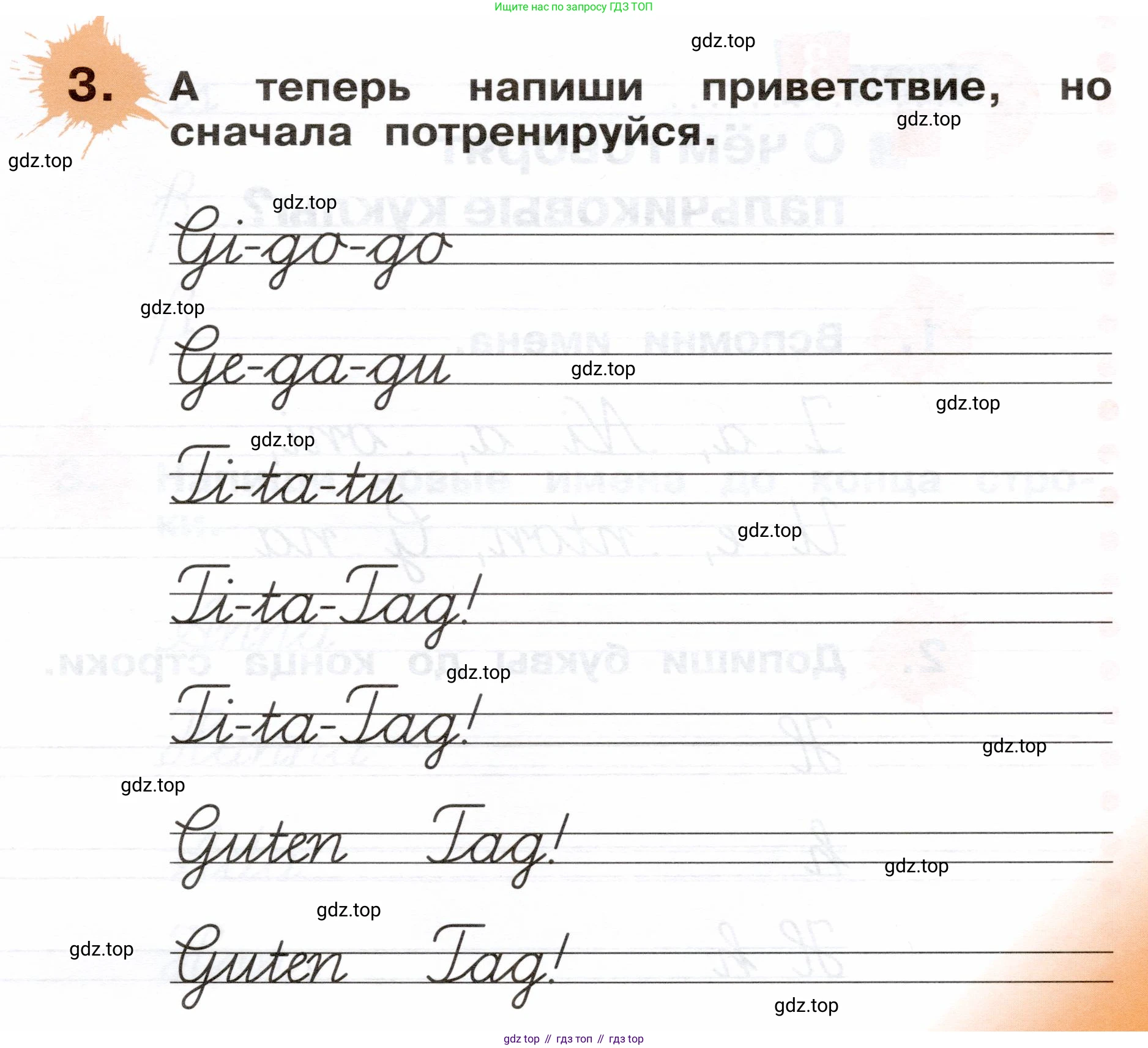 ГДЗ Немецкий язык (Deutsch), 2 класс рабочая тетрадь (arbeitsbuch), авторы: Бим Инесса Львовна (Bim I), Рыжова Лариса Ивановна (Ryschowa L), издательство Просвещение, Москва, 2023, бежевого цвета, Часть 1, страница 7, номер 3, Условие