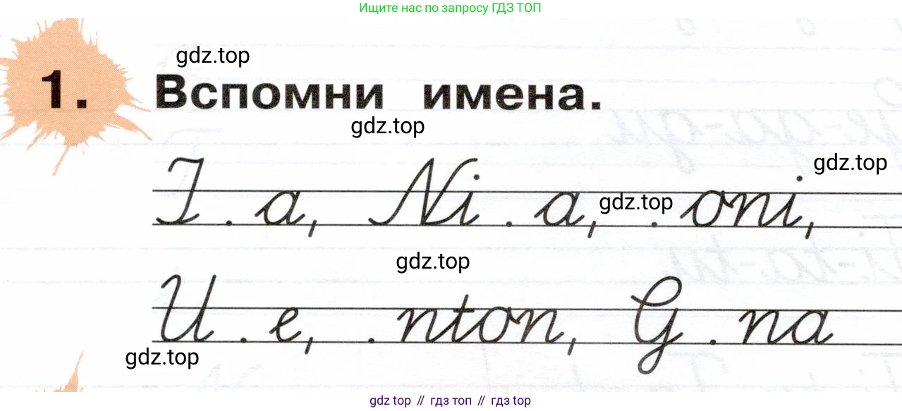 ГДЗ Немецкий язык (Deutsch), 2 класс рабочая тетрадь (arbeitsbuch), авторы: Бим Инесса Львовна (Bim I), Рыжова Лариса Ивановна (Ryschowa L), издательство Просвещение, Москва, 2023, бежевого цвета, Часть 1, страница 8, номер 1, Условие