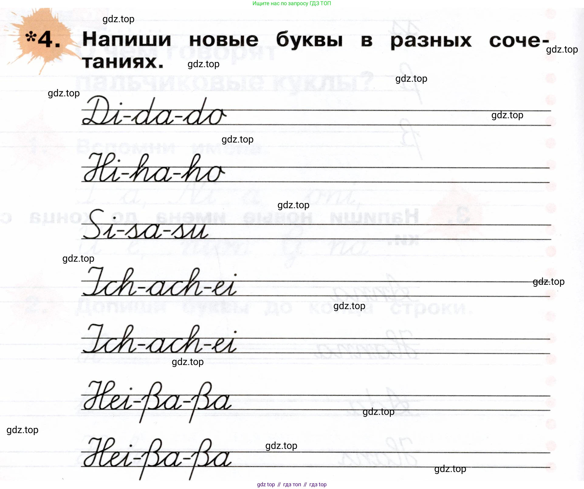ГДЗ Немецкий язык (Deutsch), 2 класс рабочая тетрадь (arbeitsbuch), авторы: Бим Инесса Львовна (Bim I), Рыжова Лариса Ивановна (Ryschowa L), издательство Просвещение, Москва, 2023, бежевого цвета, Часть 1, страница 10, номер 4, Условие