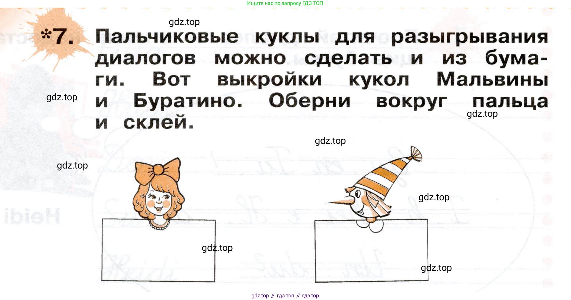 ГДЗ Немецкий язык (Deutsch), 2 класс рабочая тетрадь (arbeitsbuch), авторы: Бим Инесса Львовна (Bim I), Рыжова Лариса Ивановна (Ryschowa L), издательство Просвещение, Москва, 2023, бежевого цвета, Часть 1, страница 12, номер 7, Условие