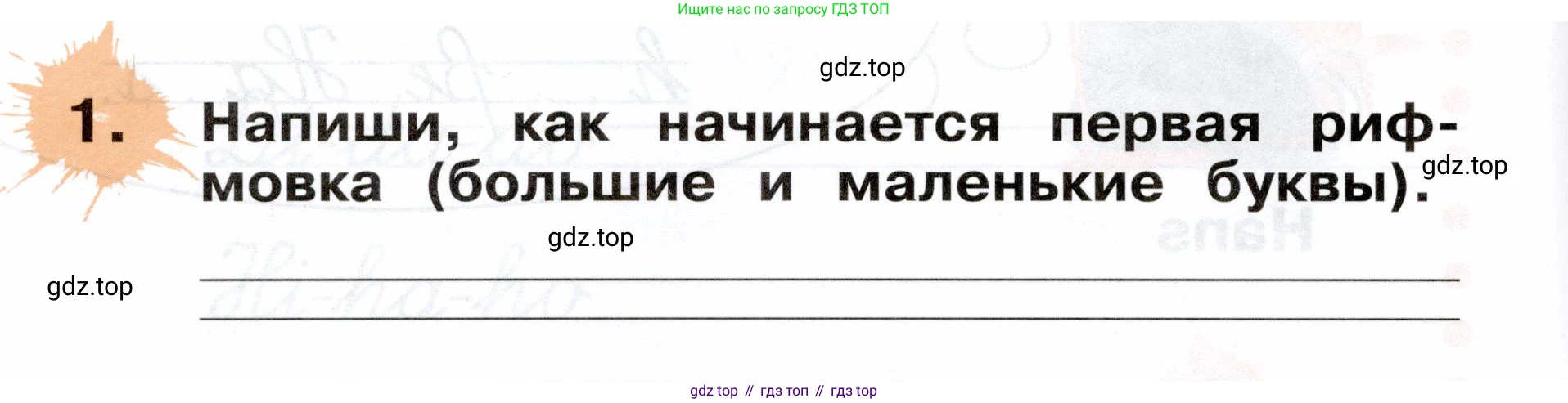 ГДЗ Немецкий язык (Deutsch), 2 класс рабочая тетрадь (arbeitsbuch), авторы: Бим Инесса Львовна (Bim I), Рыжова Лариса Ивановна (Ryschowa L), издательство Просвещение, Москва, 2023, бежевого цвета, Часть 1, страница 12, номер 1, Условие