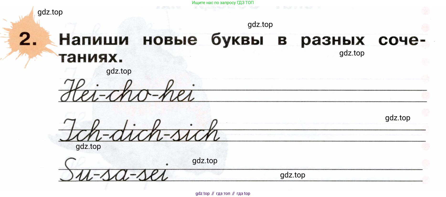 ГДЗ Немецкий язык (Deutsch), 2 класс рабочая тетрадь (arbeitsbuch), авторы: Бим Инесса Львовна (Bim I), Рыжова Лариса Ивановна (Ryschowa L), издательство Просвещение, Москва, 2023, бежевого цвета, Часть 1, страница 12, номер 2, Условие