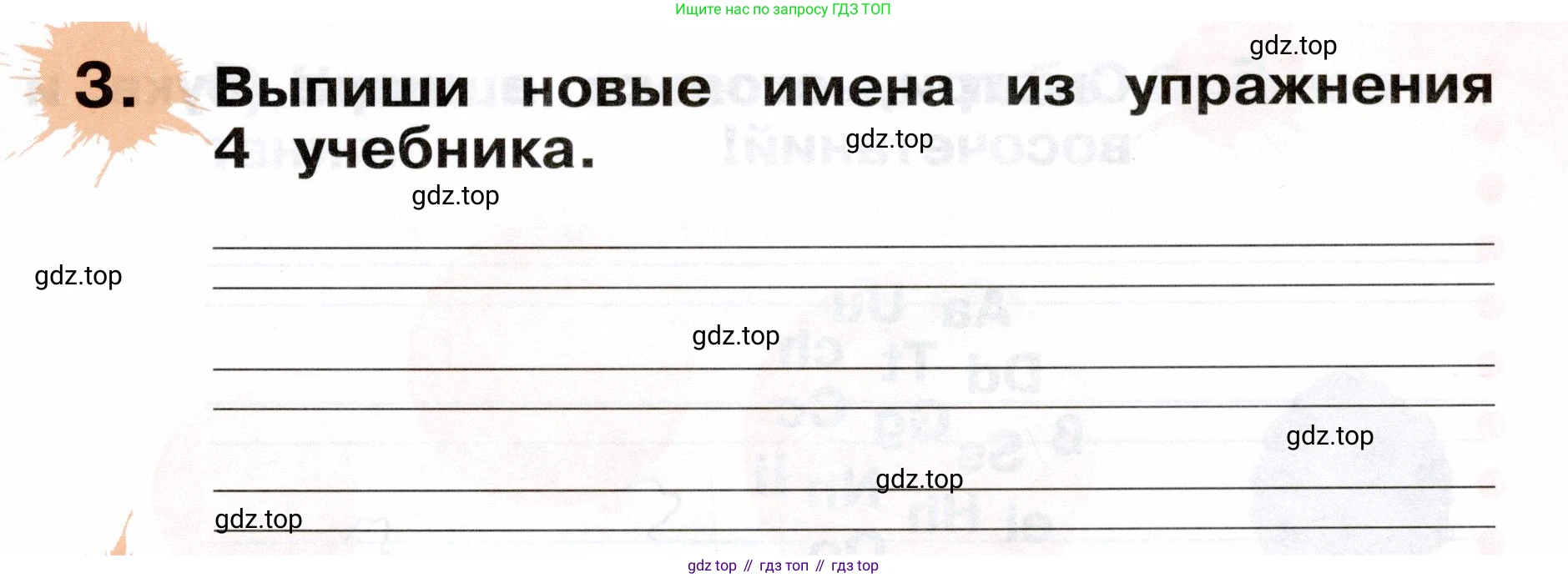 ГДЗ Немецкий язык (Deutsch), 2 класс рабочая тетрадь (arbeitsbuch), авторы: Бим Инесса Львовна (Bim I), Рыжова Лариса Ивановна (Ryschowa L), издательство Просвещение, Москва, 2023, бежевого цвета, Часть 1, страница 13, номер 3, Условие