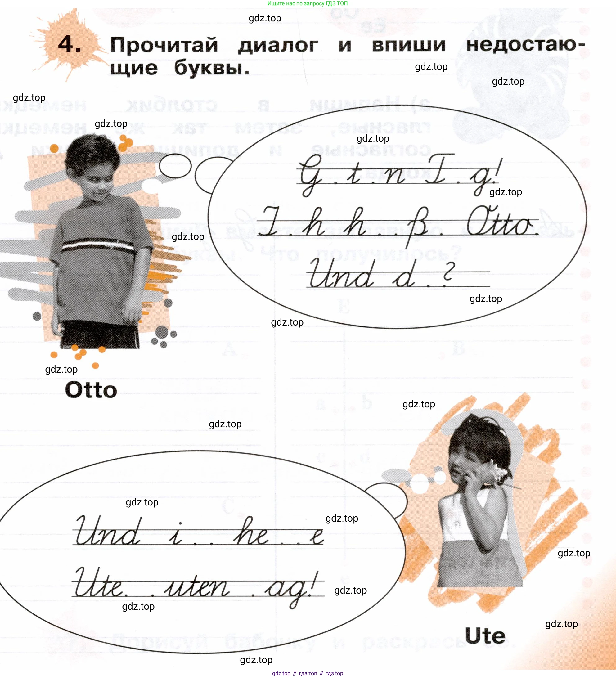 ГДЗ Немецкий язык (Deutsch), 2 класс рабочая тетрадь (arbeitsbuch), авторы: Бим Инесса Львовна (Bim I), Рыжова Лариса Ивановна (Ryschowa L), издательство Просвещение, Москва, 2023, бежевого цвета, Часть 1, страница 13, номер 4, Условие