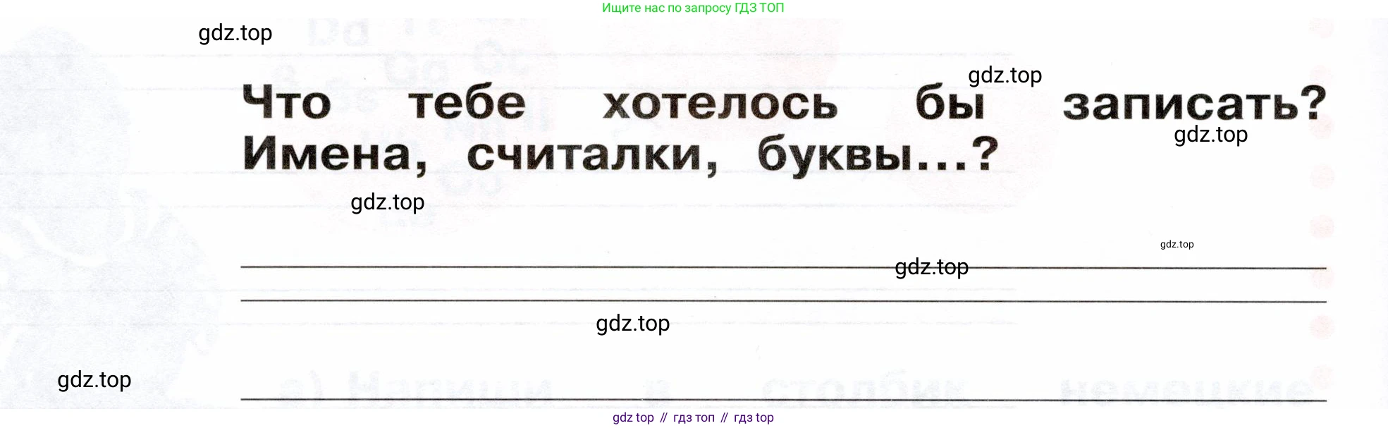 ГДЗ Немецкий язык (Deutsch), 2 класс рабочая тетрадь (arbeitsbuch), авторы: Бим Инесса Львовна (Bim I), Рыжова Лариса Ивановна (Ryschowa L), издательство Просвещение, Москва, 2023, бежевого цвета, Часть 1, страница 16, номер 1, Условие