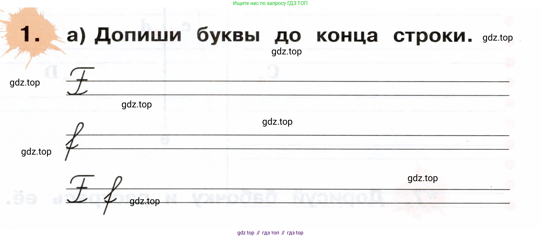 ГДЗ Немецкий язык (Deutsch), 2 класс рабочая тетрадь (arbeitsbuch), авторы: Бим Инесса Львовна (Bim I), Рыжова Лариса Ивановна (Ryschowa L), издательство Просвещение, Москва, 2023, бежевого цвета, Часть 1, страница 16, номер 1, Условие