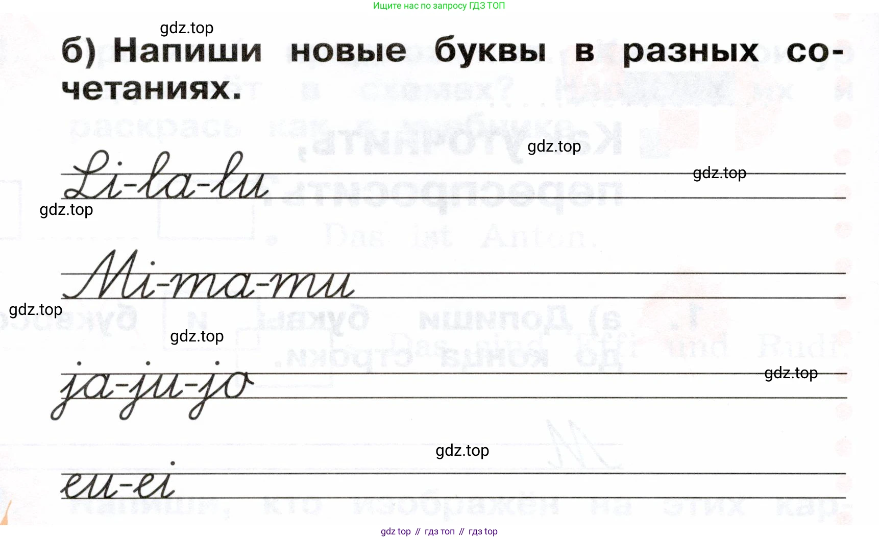 ГДЗ Немецкий язык (Deutsch), 2 класс рабочая тетрадь (arbeitsbuch), авторы: Бим Инесса Львовна (Bim I), Рыжова Лариса Ивановна (Ryschowa L), издательство Просвещение, Москва, 2023, бежевого цвета, Часть 1, страница 19, номер 1, Условие (продолжение 2)