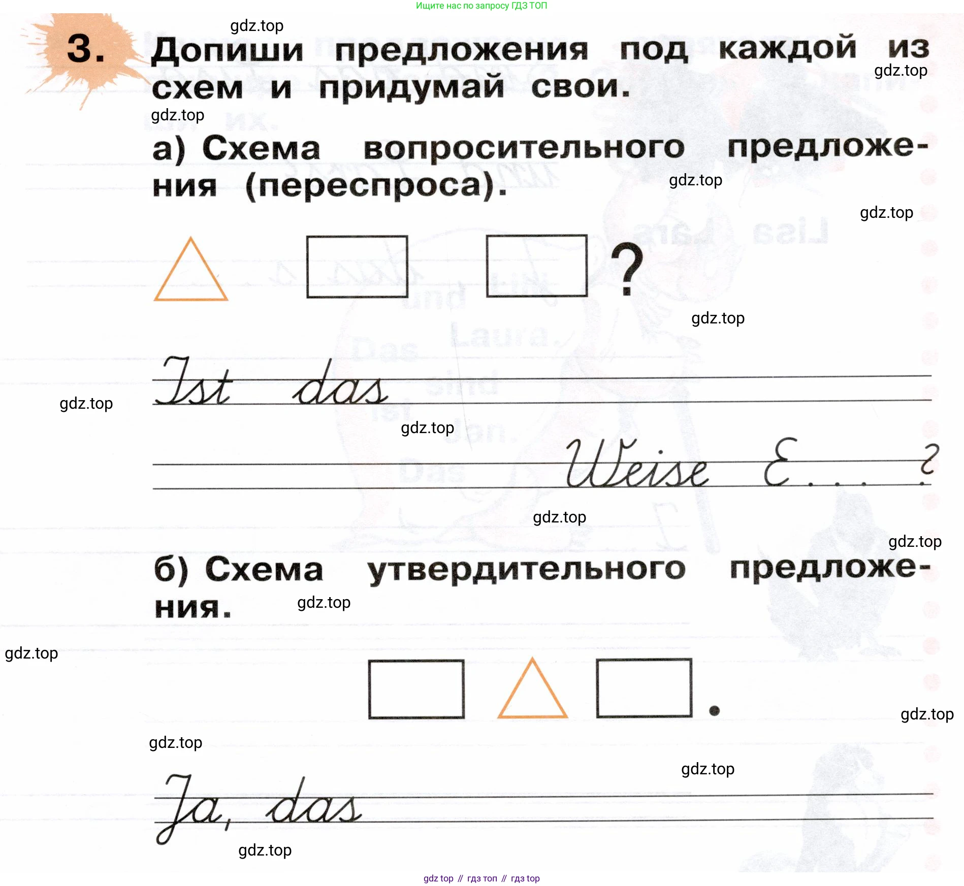 ГДЗ Немецкий язык (Deutsch), 2 класс рабочая тетрадь (arbeitsbuch), авторы: Бим Инесса Львовна (Bim I), Рыжова Лариса Ивановна (Ryschowa L), издательство Просвещение, Москва, 2023, бежевого цвета, Часть 1, страница 21, номер 3, Условие