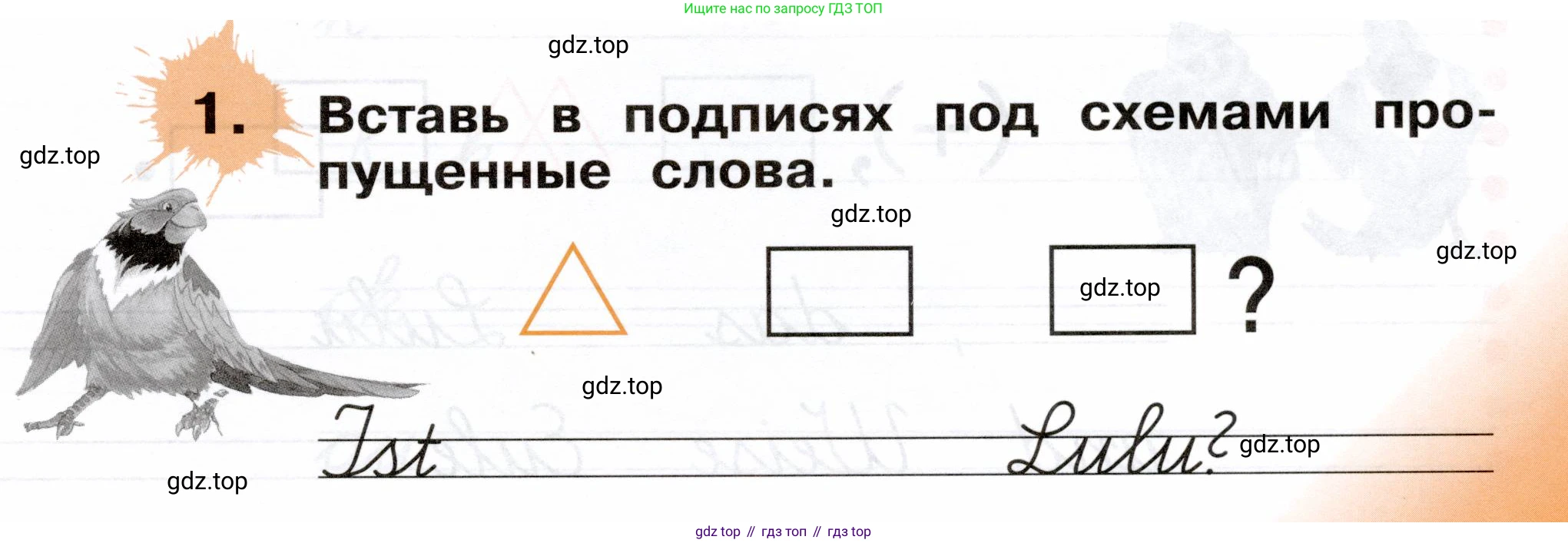 ГДЗ Немецкий язык (Deutsch), 2 класс рабочая тетрадь (arbeitsbuch), авторы: Бим Инесса Львовна (Bim I), Рыжова Лариса Ивановна (Ryschowa L), издательство Просвещение, Москва, 2023, бежевого цвета, Часть 1, страница 23, номер 1, Условие