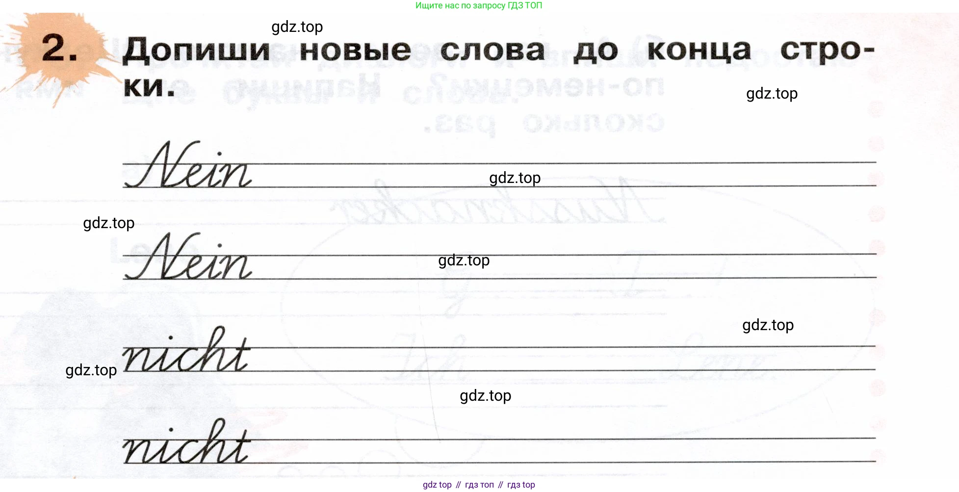 ГДЗ Немецкий язык (Deutsch), 2 класс рабочая тетрадь (arbeitsbuch), авторы: Бим Инесса Львовна (Bim I), Рыжова Лариса Ивановна (Ryschowa L), издательство Просвещение, Москва, 2023, бежевого цвета, Часть 1, страница 25, номер 2, Условие