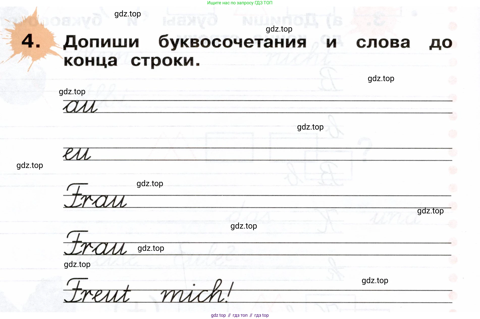 ГДЗ Немецкий язык (Deutsch), 2 класс рабочая тетрадь (arbeitsbuch), авторы: Бим Инесса Львовна (Bim I), Рыжова Лариса Ивановна (Ryschowa L), издательство Просвещение, Москва, 2023, бежевого цвета, Часть 1, страница 26, номер 4, Условие