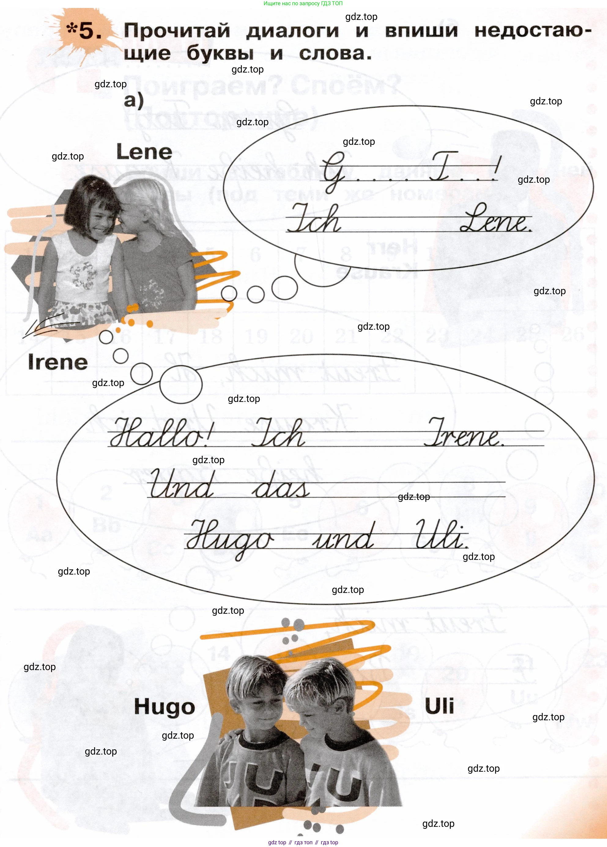 ГДЗ Немецкий язык (Deutsch), 2 класс рабочая тетрадь (arbeitsbuch), авторы: Бим Инесса Львовна (Bim I), Рыжова Лариса Ивановна (Ryschowa L), издательство Просвещение, Москва, 2023, бежевого цвета, Часть 1, страница 27, номер 5, Условие