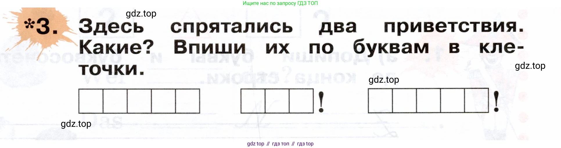 ГДЗ Немецкий язык (Deutsch), 2 класс рабочая тетрадь (arbeitsbuch), авторы: Бим Инесса Львовна (Bim I), Рыжова Лариса Ивановна (Ryschowa L), издательство Просвещение, Москва, 2023, бежевого цвета, Часть 1, страница 31, номер 3, Условие