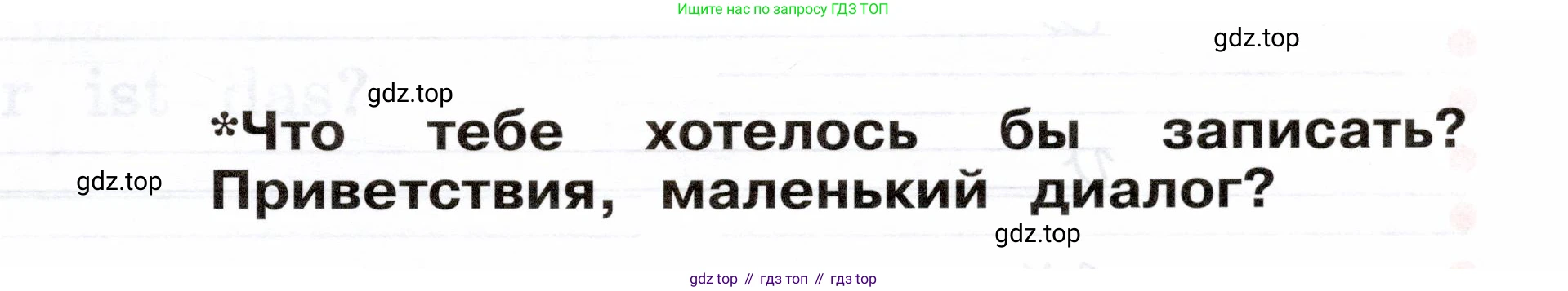 ГДЗ Немецкий язык (Deutsch), 2 класс рабочая тетрадь (arbeitsbuch), авторы: Бим Инесса Львовна (Bim I), Рыжова Лариса Ивановна (Ryschowa L), издательство Просвещение, Москва, 2023, бежевого цвета, Часть 1, страница 31, номер 1, Условие
