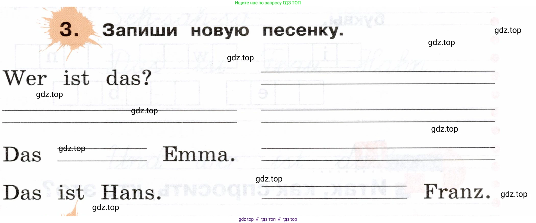 ГДЗ Немецкий язык (Deutsch), 2 класс рабочая тетрадь (arbeitsbuch), авторы: Бим Инесса Львовна (Bim I), Рыжова Лариса Ивановна (Ryschowa L), издательство Просвещение, Москва, 2023, бежевого цвета, Часть 1, страница 33, номер 3, Условие