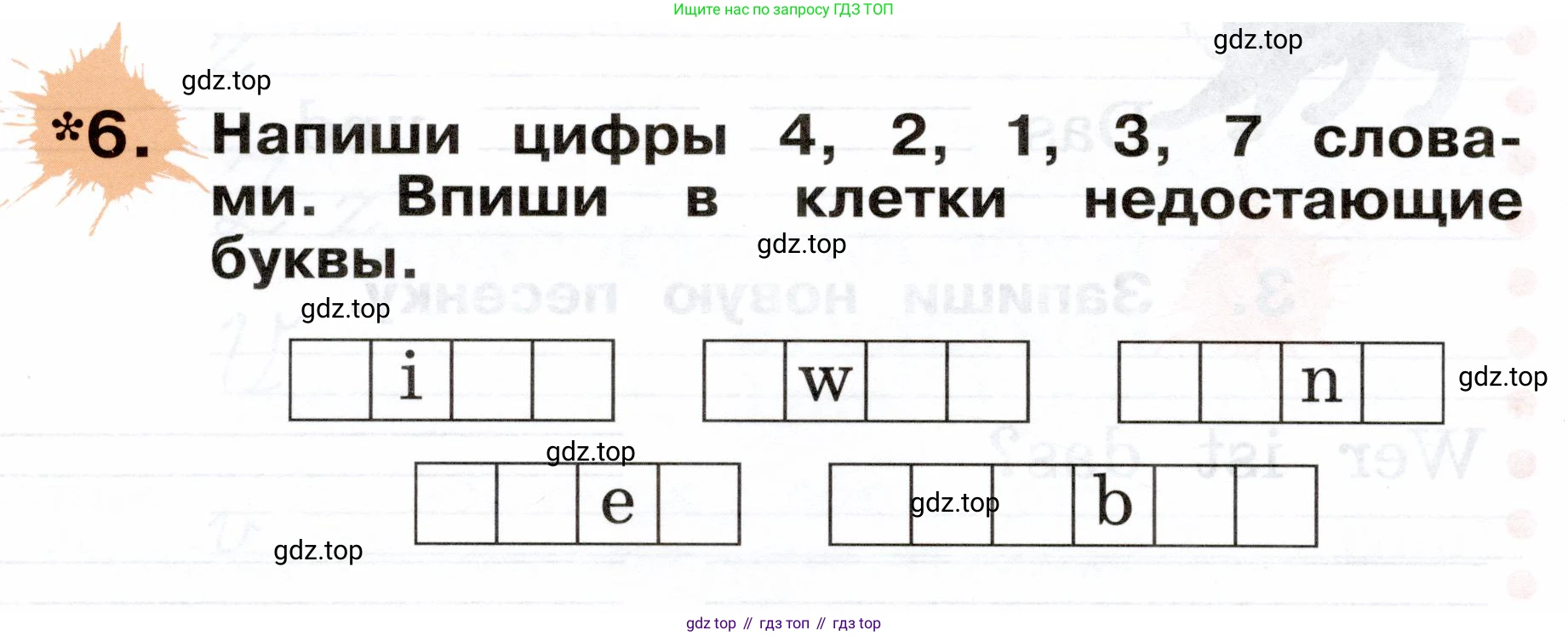 ГДЗ Немецкий язык (Deutsch), 2 класс рабочая тетрадь (arbeitsbuch), авторы: Бим Инесса Львовна (Bim I), Рыжова Лариса Ивановна (Ryschowa L), издательство Просвещение, Москва, 2023, бежевого цвета, Часть 1, страница 34, номер 6, Условие