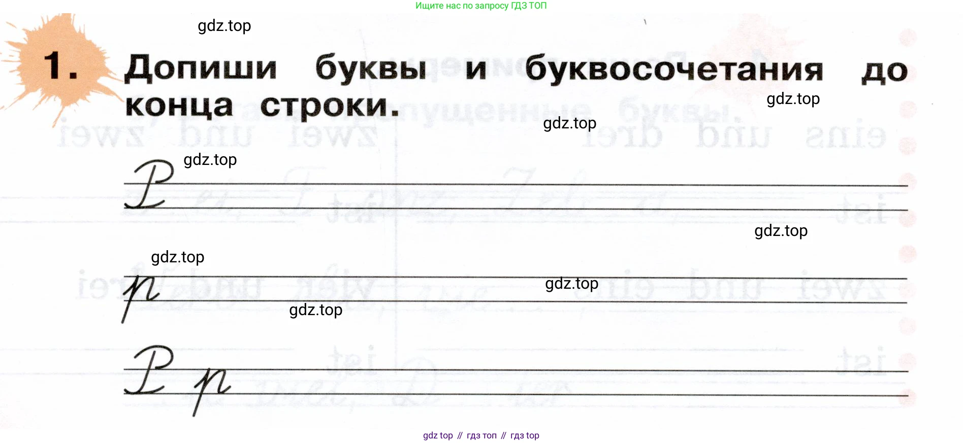 ГДЗ Немецкий язык (Deutsch), 2 класс рабочая тетрадь (arbeitsbuch), авторы: Бим Инесса Львовна (Bim I), Рыжова Лариса Ивановна (Ryschowa L), издательство Просвещение, Москва, 2023, бежевого цвета, Часть 1, страница 34, номер 1, Условие