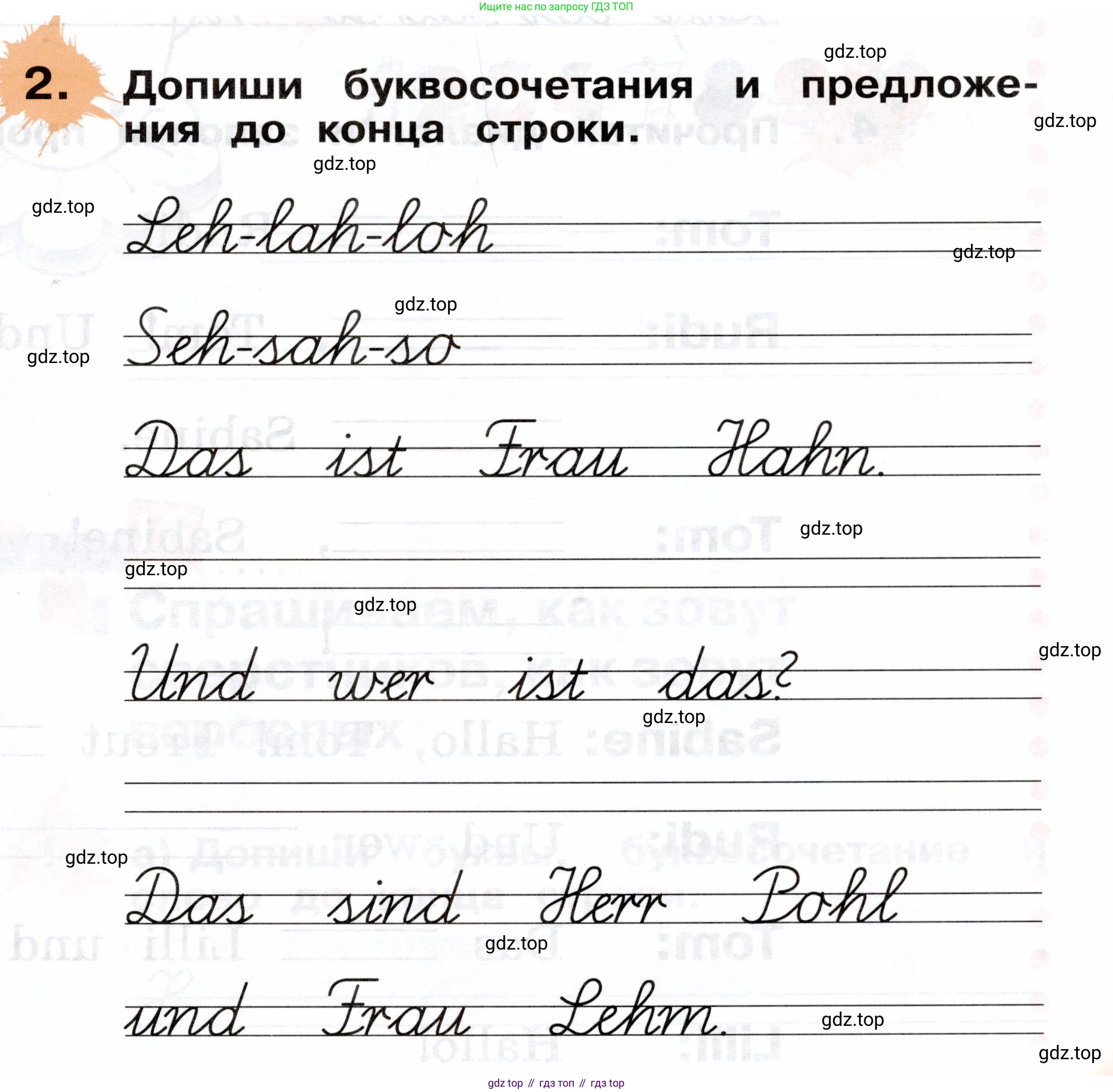 ГДЗ Немецкий язык (Deutsch), 2 класс рабочая тетрадь (arbeitsbuch), авторы: Бим Инесса Львовна (Bim I), Рыжова Лариса Ивановна (Ryschowa L), издательство Просвещение, Москва, 2023, бежевого цвета, Часть 1, страница 35, номер 2, Условие