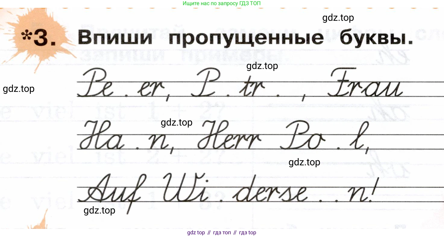 ГДЗ Немецкий язык (Deutsch), 2 класс рабочая тетрадь (arbeitsbuch), авторы: Бим Инесса Львовна (Bim I), Рыжова Лариса Ивановна (Ryschowa L), издательство Просвещение, Москва, 2023, бежевого цвета, Часть 1, страница 36, номер 3, Условие