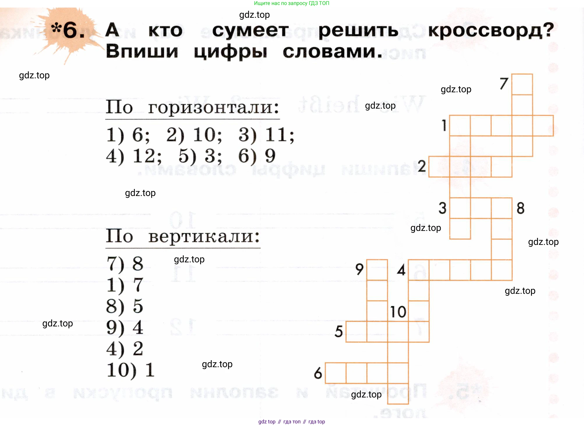ГДЗ Немецкий язык (Deutsch), 2 класс рабочая тетрадь (arbeitsbuch), авторы: Бим Инесса Львовна (Bim I), Рыжова Лариса Ивановна (Ryschowa L), издательство Просвещение, Москва, 2023, бежевого цвета, Часть 1, страница 52, номер 6, Условие
