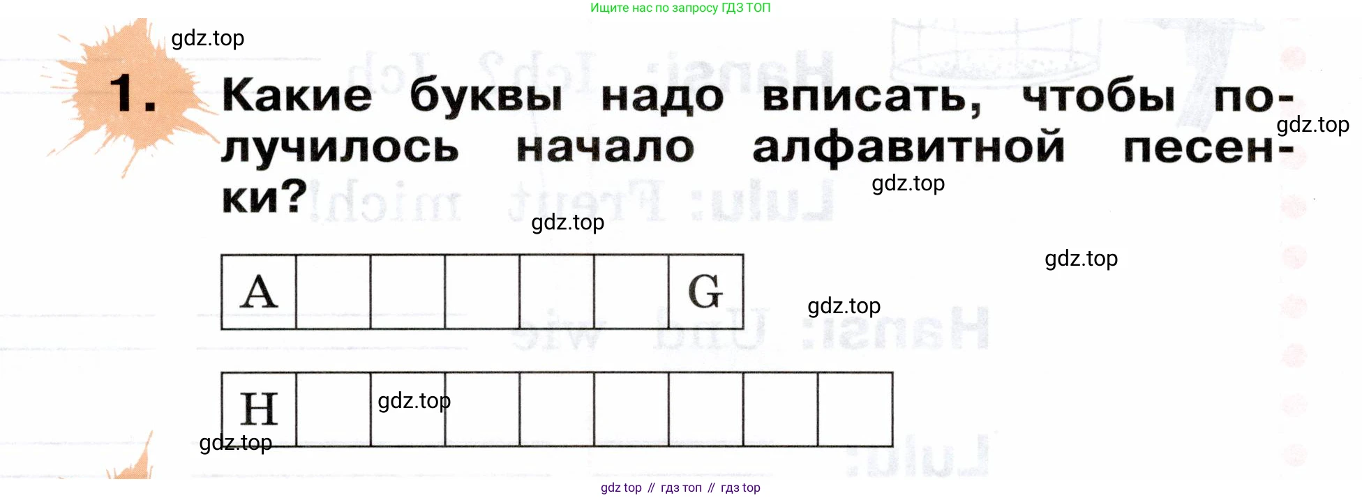 ГДЗ Немецкий язык (Deutsch), 2 класс рабочая тетрадь (arbeitsbuch), авторы: Бим Инесса Львовна (Bim I), Рыжова Лариса Ивановна (Ryschowa L), издательство Просвещение, Москва, 2023, бежевого цвета, Часть 1, страница 52, номер 1, Условие
