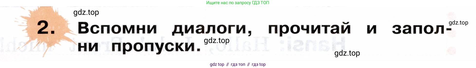 ГДЗ Немецкий язык (Deutsch), 2 класс рабочая тетрадь (arbeitsbuch), авторы: Бим Инесса Львовна (Bim I), Рыжова Лариса Ивановна (Ryschowa L), издательство Просвещение, Москва, 2023, бежевого цвета, Часть 1, страница 52, номер 2, Условие