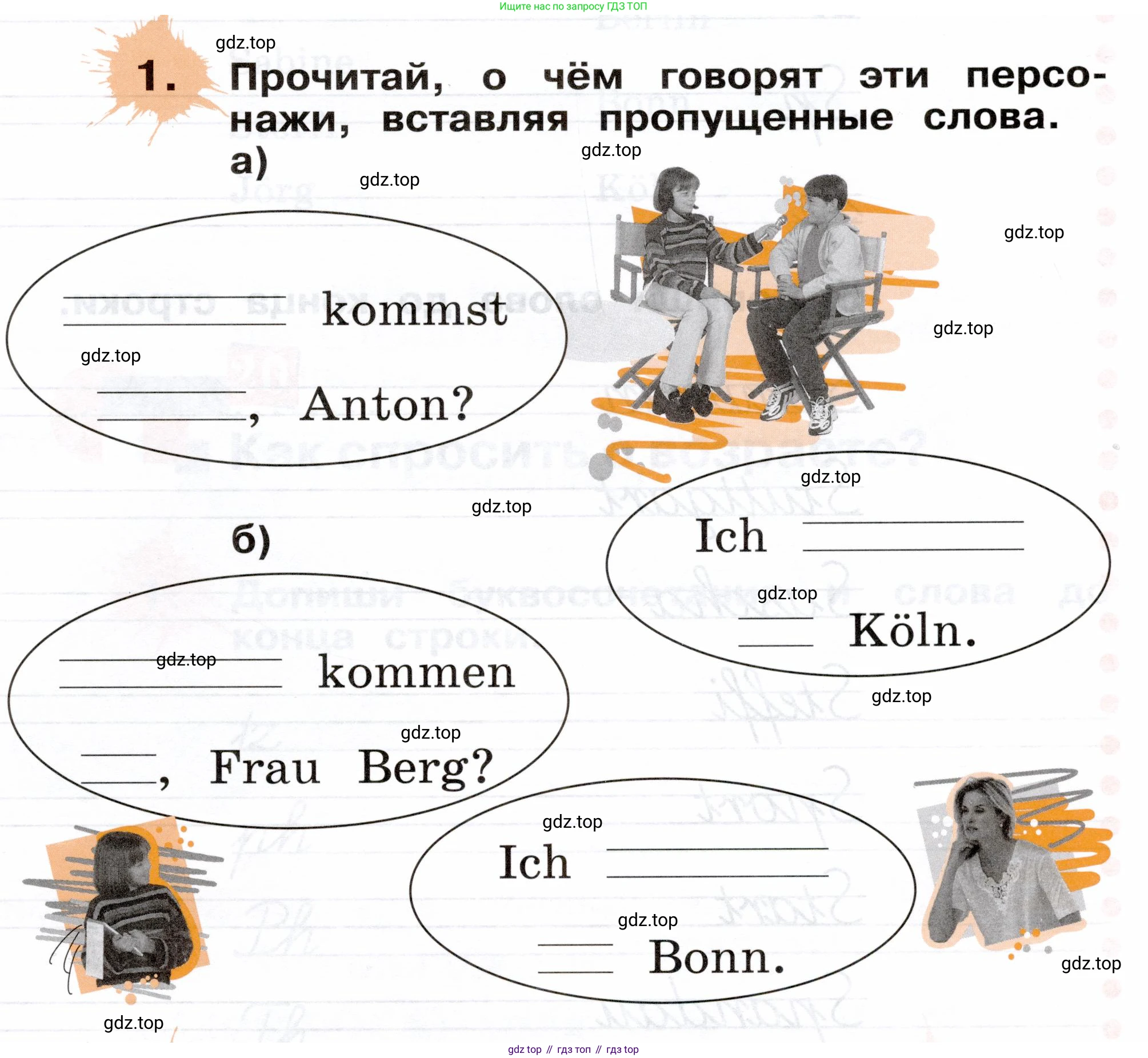 ГДЗ Немецкий язык (Deutsch), 2 класс рабочая тетрадь (arbeitsbuch), авторы: Бим Инесса Львовна (Bim I), Рыжова Лариса Ивановна (Ryschowa L), издательство Просвещение, Москва, 2023, бежевого цвета, Часть 1, страница 55, номер 1, Условие