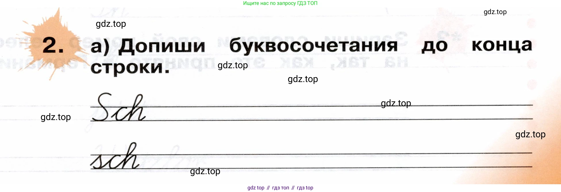 ГДЗ Немецкий язык (Deutsch), 2 класс рабочая тетрадь (arbeitsbuch), авторы: Бим Инесса Львовна (Bim I), Рыжова Лариса Ивановна (Ryschowa L), издательство Просвещение, Москва, 2023, бежевого цвета, Часть 1, страница 55, номер 2, Условие