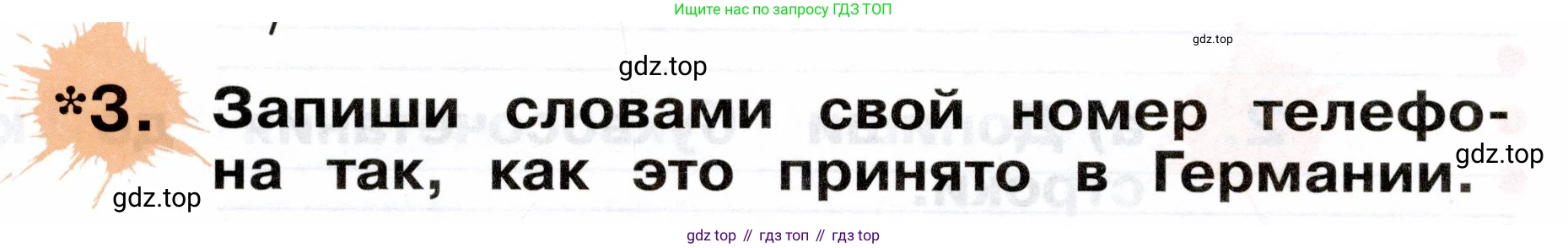 ГДЗ Немецкий язык (Deutsch), 2 класс рабочая тетрадь (arbeitsbuch), авторы: Бим Инесса Львовна (Bim I), Рыжова Лариса Ивановна (Ryschowa L), издательство Просвещение, Москва, 2023, бежевого цвета, Часть 1, страница 56, номер 3, Условие