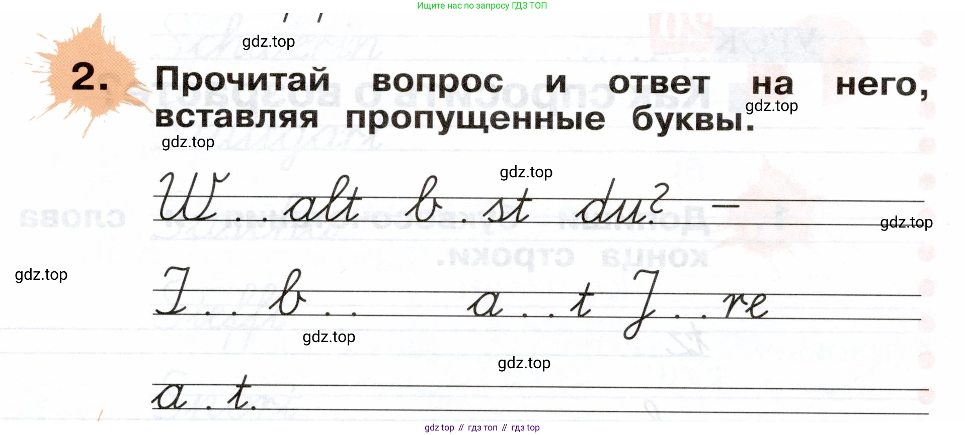 ГДЗ Немецкий язык (Deutsch), 2 класс рабочая тетрадь (arbeitsbuch), авторы: Бим Инесса Львовна (Bim I), Рыжова Лариса Ивановна (Ryschowa L), издательство Просвещение, Москва, 2023, бежевого цвета, Часть 1, страница 58, номер 2, Условие