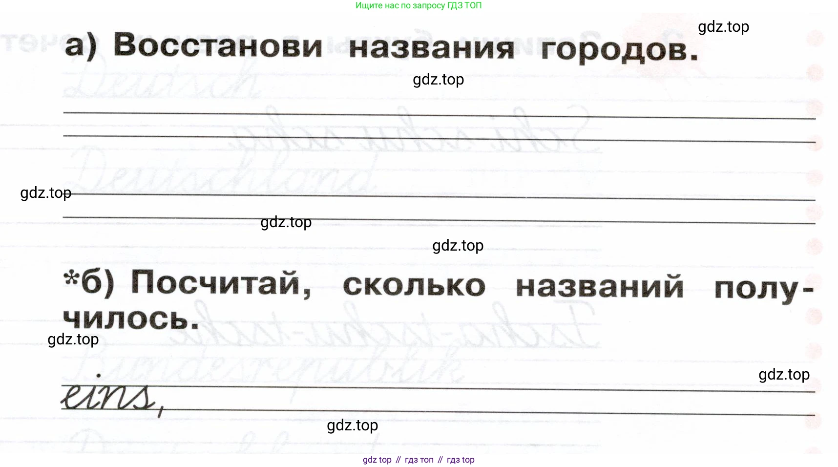 ГДЗ Немецкий язык (Deutsch), 2 класс рабочая тетрадь (arbeitsbuch), авторы: Бим Инесса Львовна (Bim I), Рыжова Лариса Ивановна (Ryschowa L), издательство Просвещение, Москва, 2023, бежевого цвета, Часть 1, страница 61, номер 3, Условие (продолжение 2)
