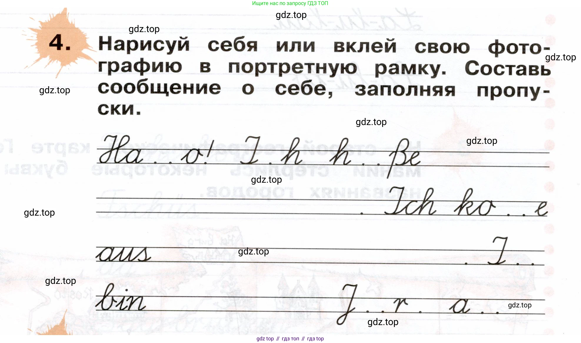 ГДЗ Немецкий язык (Deutsch), 2 класс рабочая тетрадь (arbeitsbuch), авторы: Бим Инесса Львовна (Bim I), Рыжова Лариса Ивановна (Ryschowa L), издательство Просвещение, Москва, 2023, бежевого цвета, Часть 1, страница 62, номер 4, Условие