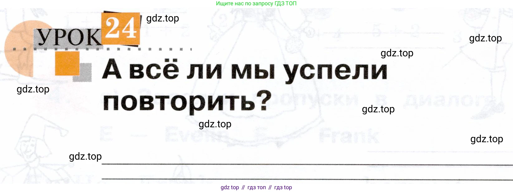 ГДЗ Немецкий язык (Deutsch), 2 класс рабочая тетрадь (arbeitsbuch), авторы: Бим Инесса Львовна (Bim I), Рыжова Лариса Ивановна (Ryschowa L), издательство Просвещение, Москва, 2023, бежевого цвета, Часть 1, страница 66, номер 1, Условие