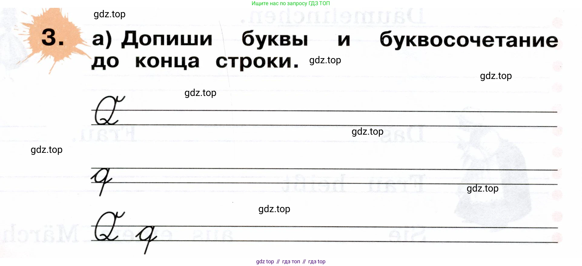 ГДЗ Немецкий язык (Deutsch), 2 класс рабочая тетрадь (arbeitsbuch), авторы: Бим Инесса Львовна (Bim I), Рыжова Лариса Ивановна (Ryschowa L), издательство Просвещение, Москва, 2023, бежевого цвета, Часть 1, страница 68, номер 3, Условие